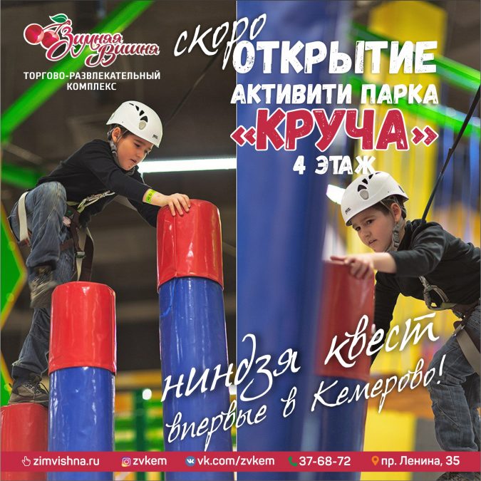 В Кемерове появится первый в городе активити-парк