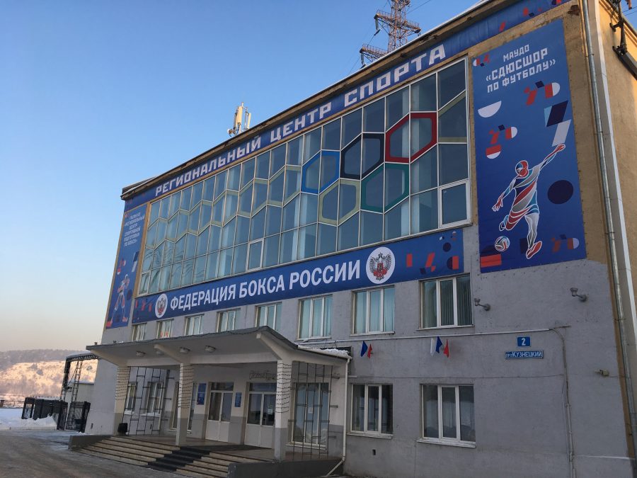 В Кемерове открыли региональный центр спортивной подготовки по боксу