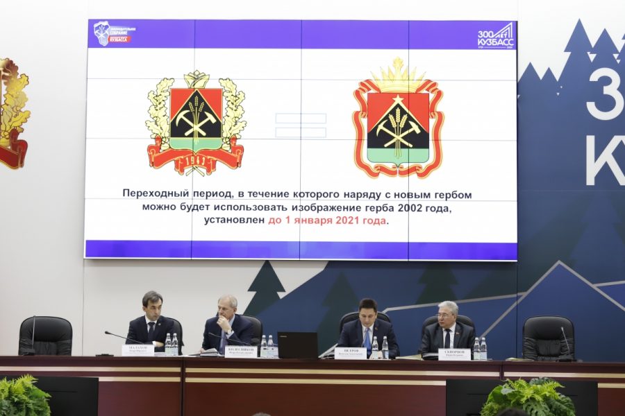 Заксобрание Кузбасса приняло законопроект о новом гербе
