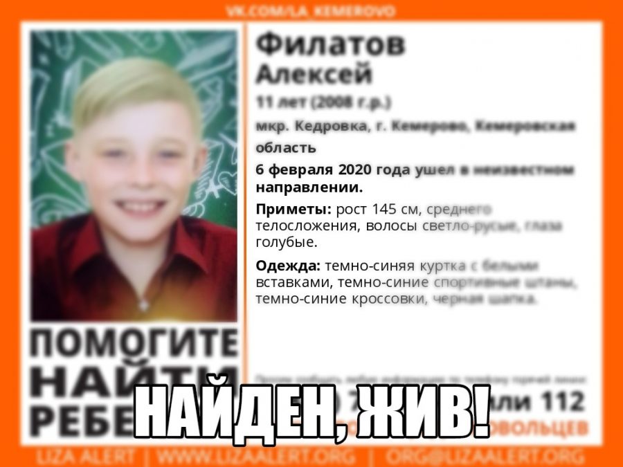 В Кемерове нашли без вести пропавшего 11-летнего ребёнка