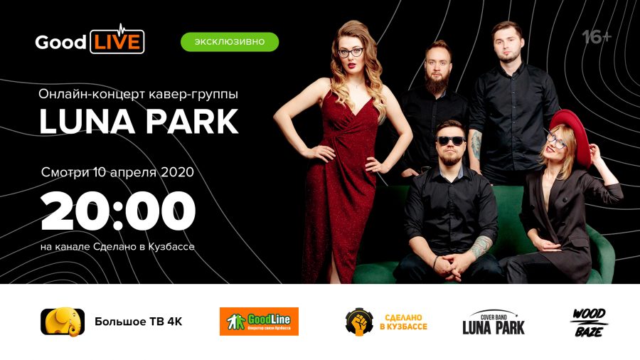 В Кузбассе пройдёт уникальный онлайн-концерт