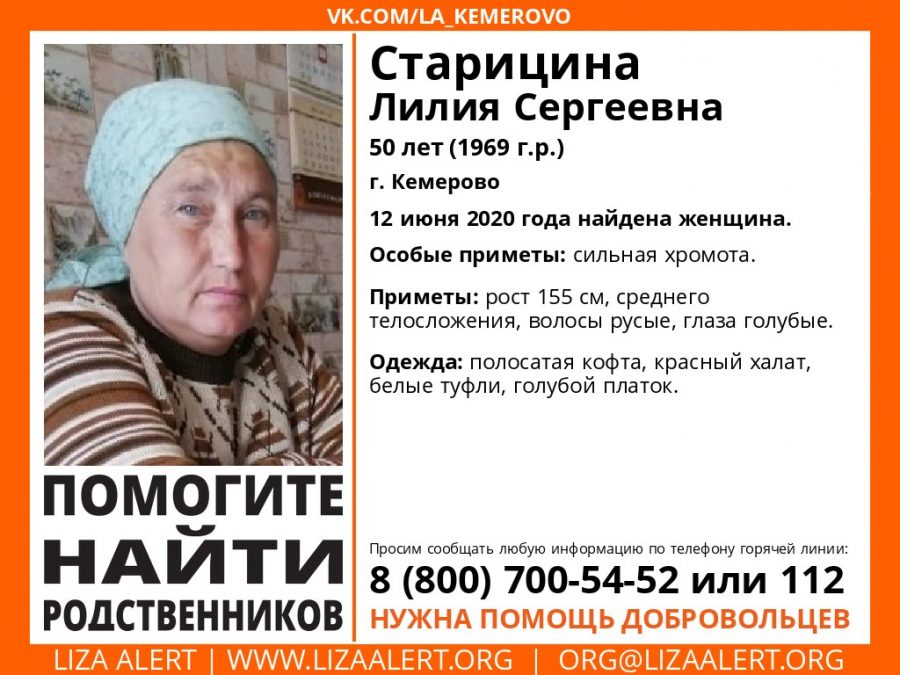 В Кузбассе «Лиза Алерт» ищет родственников потерявшейся женщины