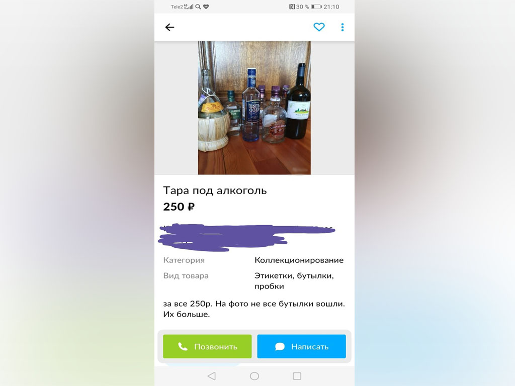 Беловчанин пытался продать пустые бутылки как «коллекционную тару»