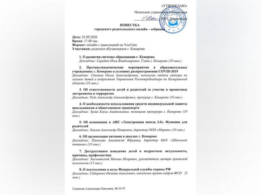 На кемеровском родительском онлайн-собрании обсудят ответственность детей за экстремизм