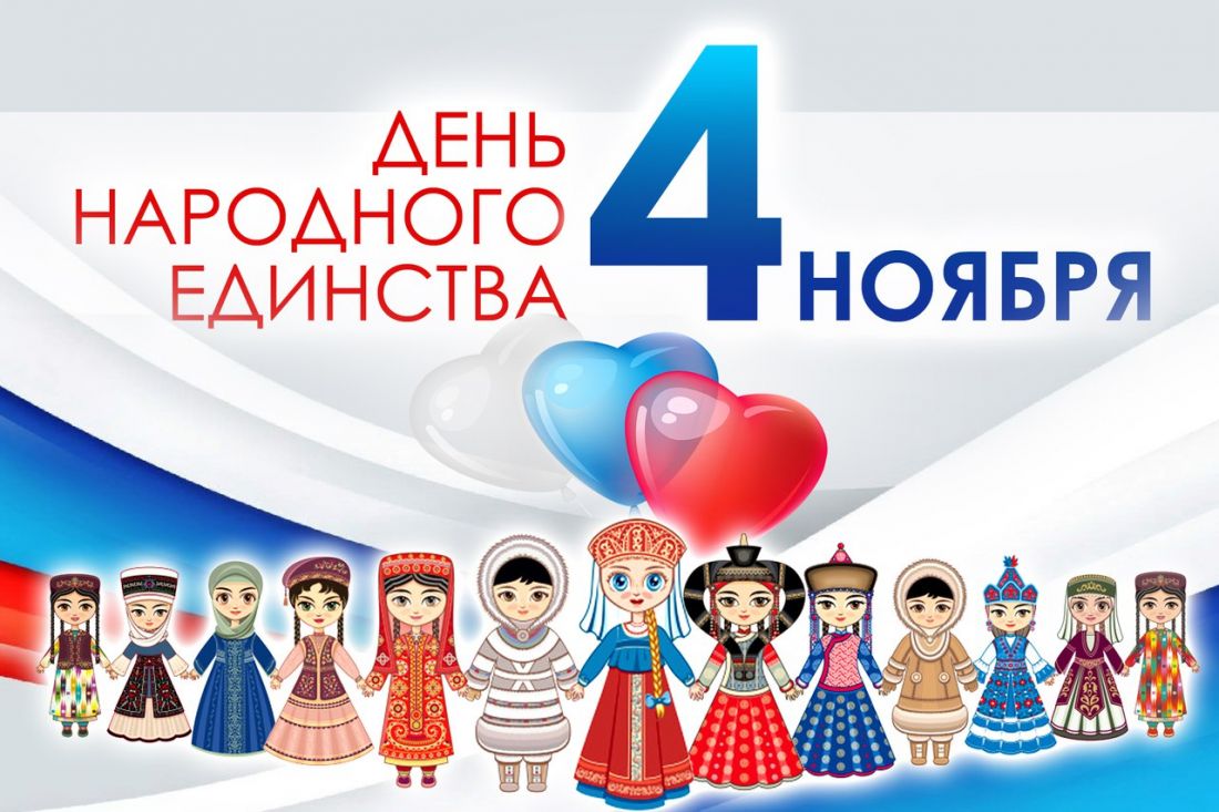 Как пройдёт День народного единства в Кузбассе